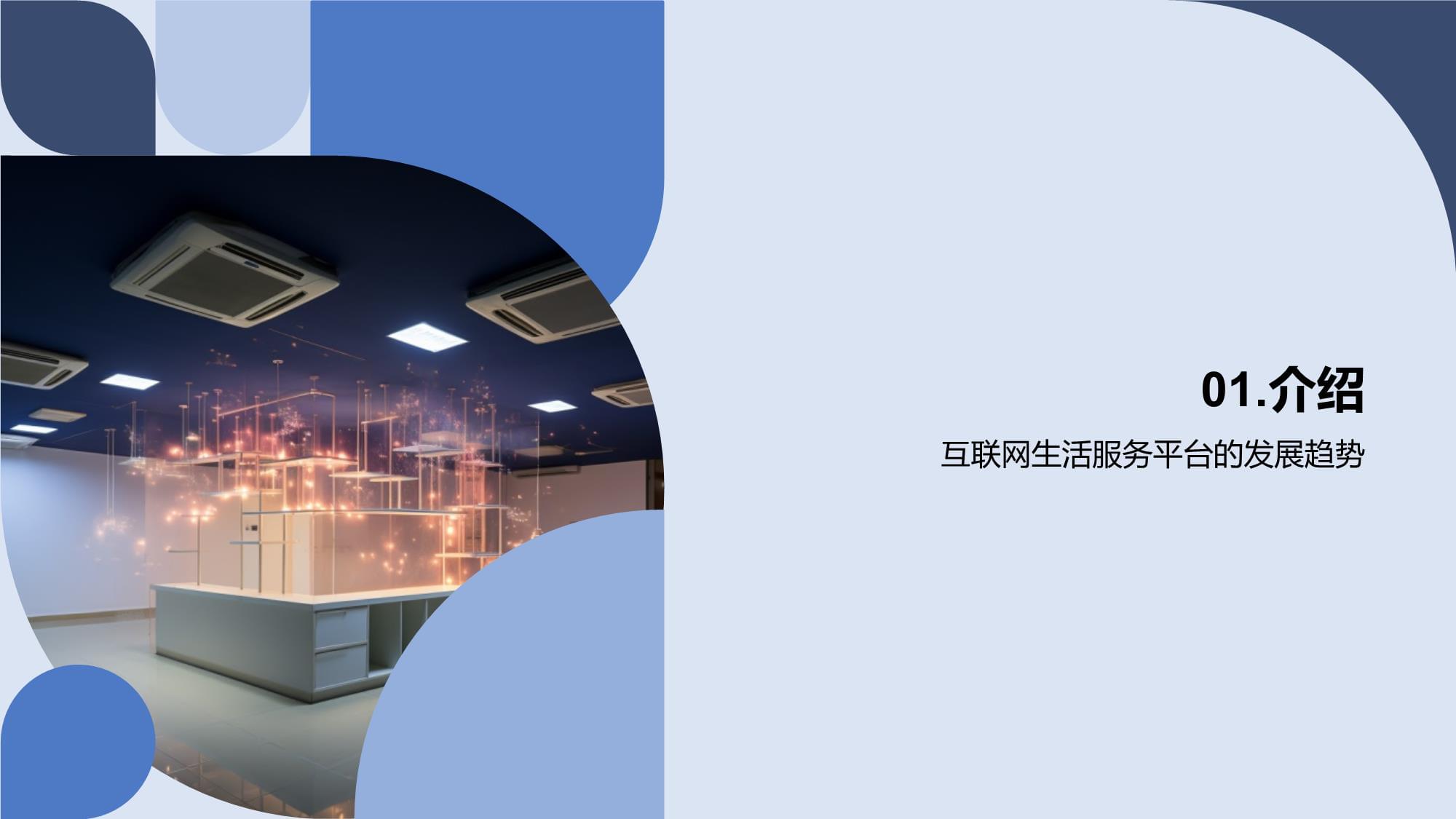引领潮流:互联网生活服务全览